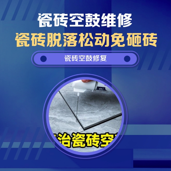 青龙瓷砖空鼓维修公司分享瓷砖空鼓危害全解析，别等脱落伤人再维修